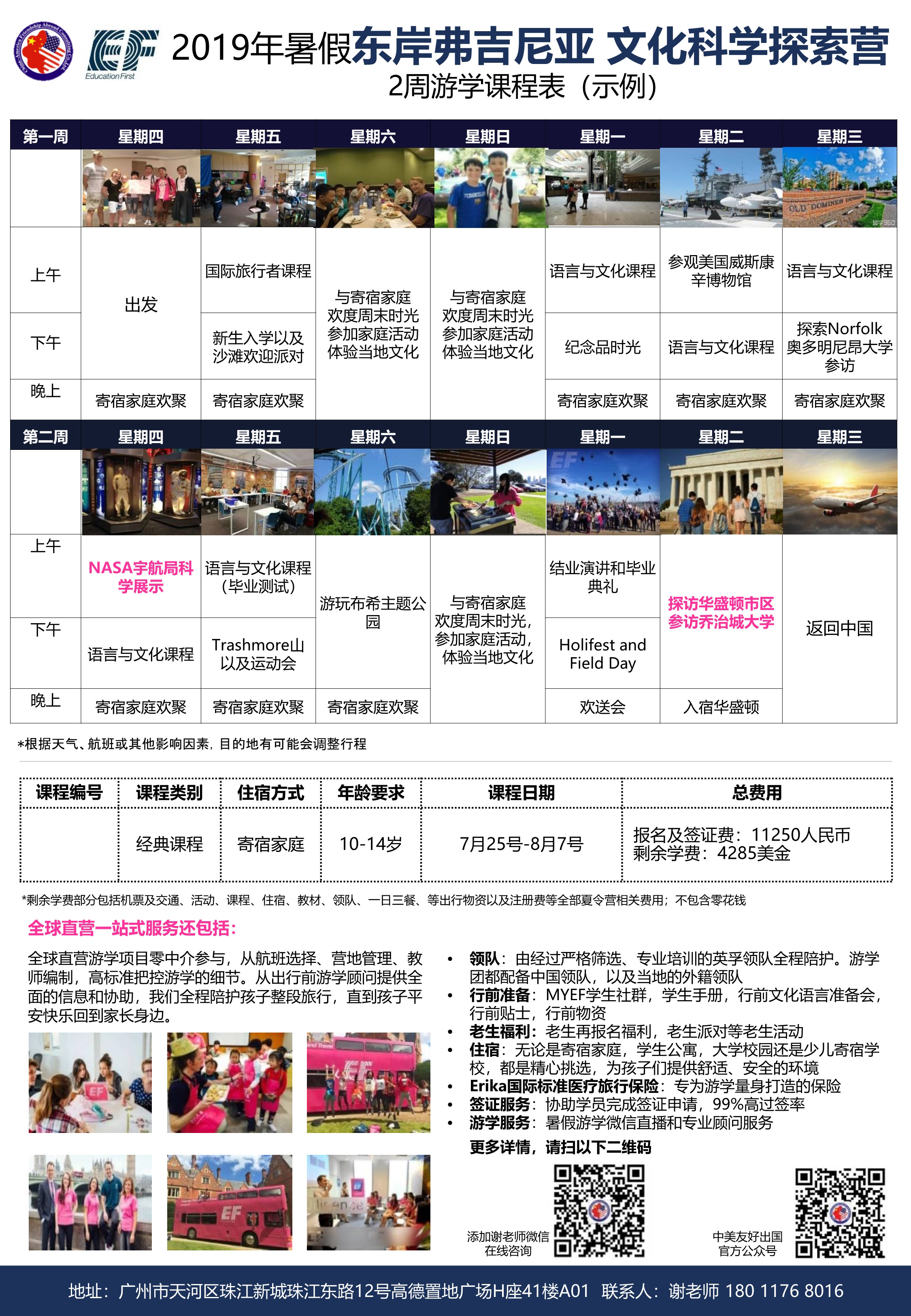 2019 暑假 美国东岸弗吉尼亚 文化科学探索营2周（寄宿家庭）中美友好出国_2副本.jpg