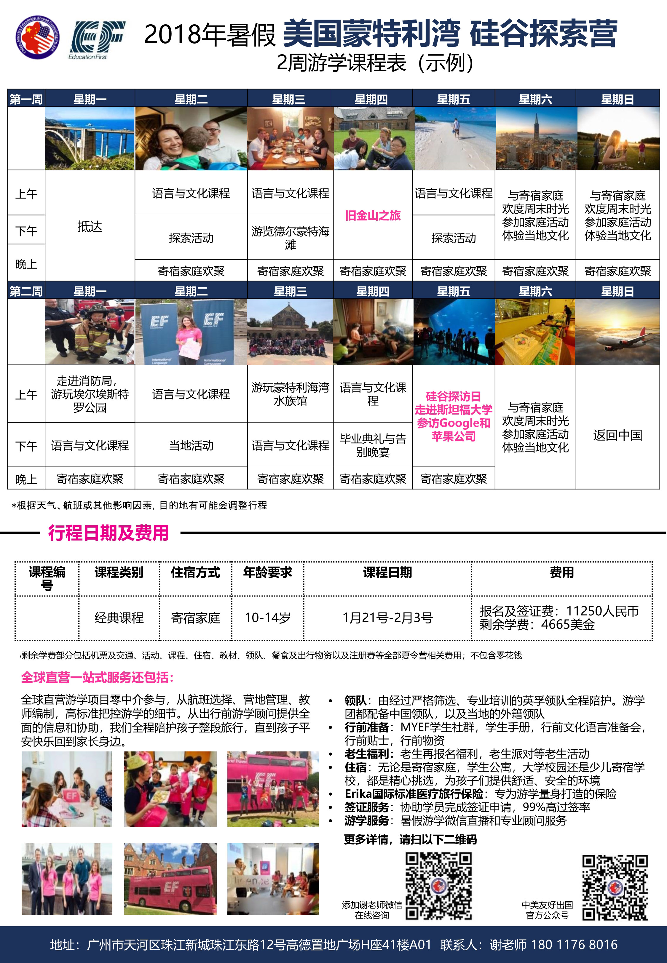 2019 暑假 美国 加州蒙特利海湾硅谷探索营2周(寄宿家庭)中美友好出国_2副本.jpg